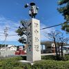 再び中山道を歩く　愛知川宿～武佐宿～守山宿　２