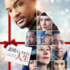  "Collateral beauty"  の意味を知る。