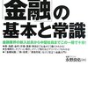 金融関係者の１日のお仕事シリーズ