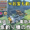 【マイクラ1.21】お宝も釣れる！超簡単低コスト高効率な自動魚釣り機の作り方 解説！Minecraft Easiest AFK Fish Farm【マインクラフト/便利装置/JE/ゆっくり実況】