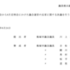 ６月議会本会議、議案審議、そして・・・