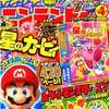 デンゲキニンテンドーfor KIDS 2013年4月号を持っている人に  大至急読んで欲しい記事