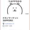 ナガノマーケットの整理券が利用規約に反する行為なんてしていないのに申込不可に…ちいかわらんども利用できなくなっちゃうのでしょうか