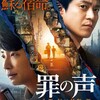 映画『罪の声』