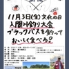 11月3日に開催！入間市子どもの居場所運営事業「ふるさとの川で釣って探して食べてみる」 入間川豊水橋
