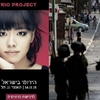 An open letter to a pianist Hiromi Uehara: Please cancel the concert in Israel