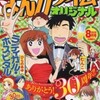 まんがタイムオリジナル2012年8月号　雑感あれこれ