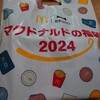 2024年はマクドナルド福袋で気分をアゲていきましょう☺