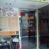 インドレストラン　アヤン