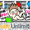 Kindle Unlimitedを1年5ヶ月利用しているキノコがその魅力を全力で語ります