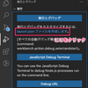 ESDebugger for VSCode v2.0.2がリリースされました🎉