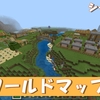 【マイクラ】ワールドマップ・シーズン2【スローライフクラフト】