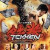 映画：鉄拳 Kazuya&#039;s Revenge