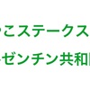 ［結果発表］2017 みやこS アルゼンチン共和国杯