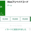 【セブン−イレブン】スマホプリペイドとやら利用で20％分のPayPayポイントが返って来るだと？【Xboxプリペイド】