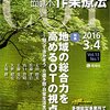 臨床作業療法2016年3・4月号　～地域の総合力を高めるOTの視点～