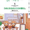 ストーリアダッシュ7周年記念で『うめともものふつうの暮らし』『まほあこ』などが4月12日まで全話無料公開に！