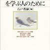 『新版　教育社会学を学ぶ人のために』が出たですね。