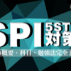 【おすすめのSPI問題集6選】通過率100％を狙うための対策法も！