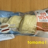朝食！ファミリーマート『白生クロワッサン ダブル生チョコ』を食べてみた！