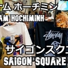 カンボジア旅（３）サイゴンスクエアに行こう！ベトナムホーチミン Vietnam HoChiMinh Let's go to Saigon Square!