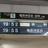 高田市駅に残るパタパタ