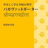 GWはヨガを教えたり哲学を学んだり