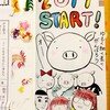 【雑記】2017年は、時間制約のある中で出来ることを。マンガ描く時間を増やすぞ！