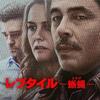 映画：レプタイル -蜥蜴-。なかなか渋い刑事サスペンス。