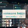 艦これ第二期2020秋イベントE-2甲「バレンツ海海戦」輸送ゲージ攻略+ギミック解除