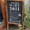 坂ノ途中soil 