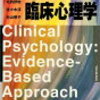 行動療法（behavior therapy）/  認知行動療法の第1世代