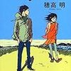 【読書のススメ】落ち込んだとき、元気がないときに読む本（かなりや/穂高明）