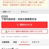 店舗情報サイト「エキテン」について