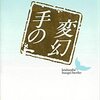 国語の教科書に載っていた話をひたすら思い出す〜『失われた両腕ーミロのヴィーナス』〜