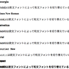 WebKitは欧文フォントによって和文フォントを切り替えている