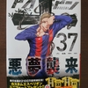 アオアシ 37巻 感想