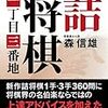 「詰将棋一丁目三番地」感想