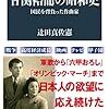 【読書感想】古関裕而の昭和史 国民を背負った作曲家 ☆☆☆☆