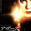 【映画】アザーズ