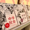 【暗記系科目】マンガで学ぶ歴史！