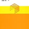 斎藤毅「集合と位相」東京大学出版会 (2009)