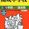 SAPIXからの御三家（開成/麻布/武蔵/桜蔭/女子学院/雙葉）合格者は？（2016年中学受験）