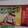 コークオン（Coke ON）って実際の所どうなんよ？ 良いとこ、悪いとこ書いてみる