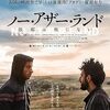 『ノー・アザー・ランド 故郷は他にない』を観てきたっす…