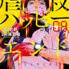 虐殺ハッピーエンド 8巻 マンガ