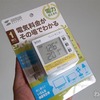 【何が正解？】ホタルスイッチは電気が流れ続けてる？「ワットモニター」を購入して消費電力をチェックする！ by SANWA SUPPLY TAP-TST8N