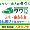 タクシー車内の氏名掲示廃止に