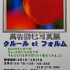 ◆'24/02/09『高谷勝巳写真展』