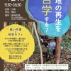 2月24日（月・祝）大地の再生を哲学する＠美咲町